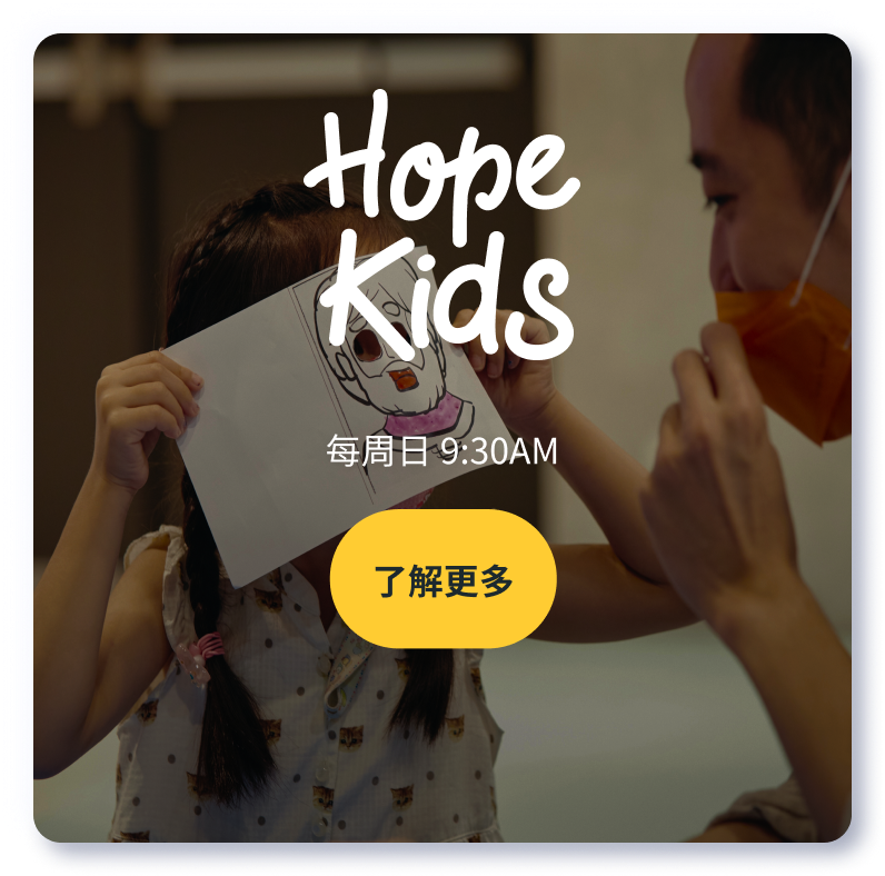 hopekids