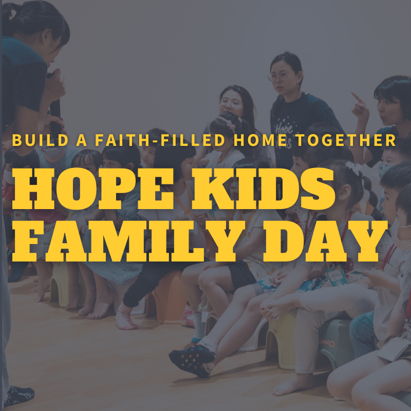 Hope Kids 親子日